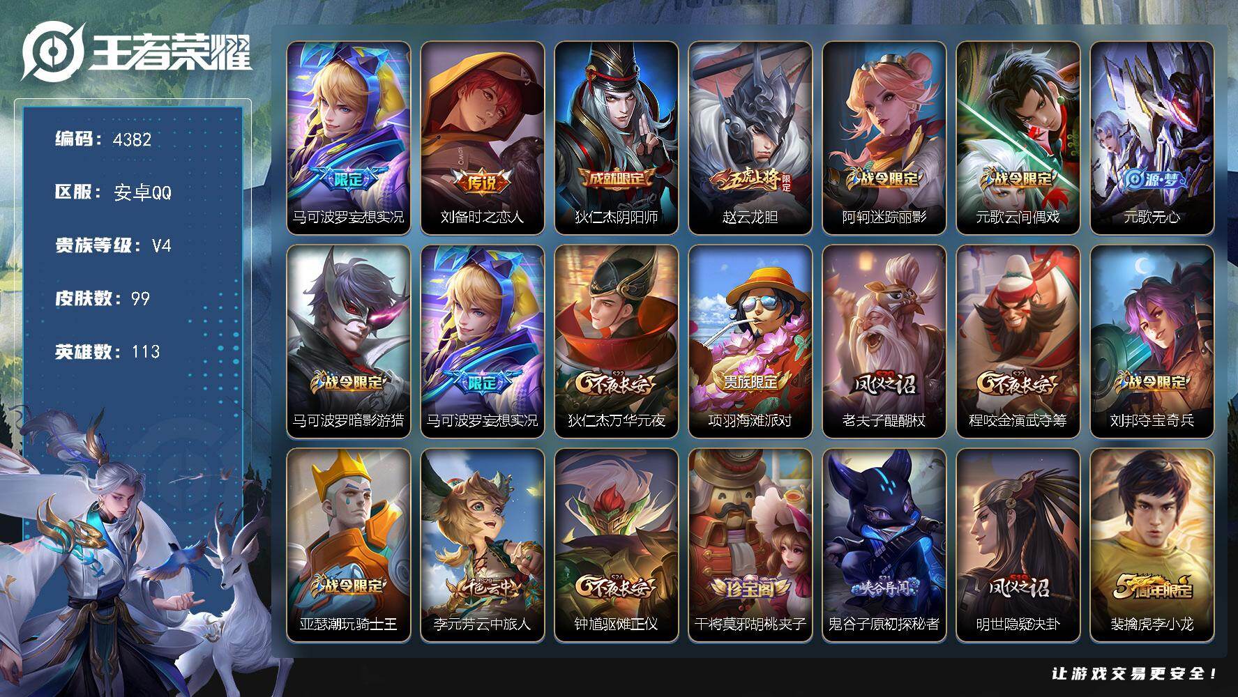 WZJZ4139067王者荣耀账号详情图17