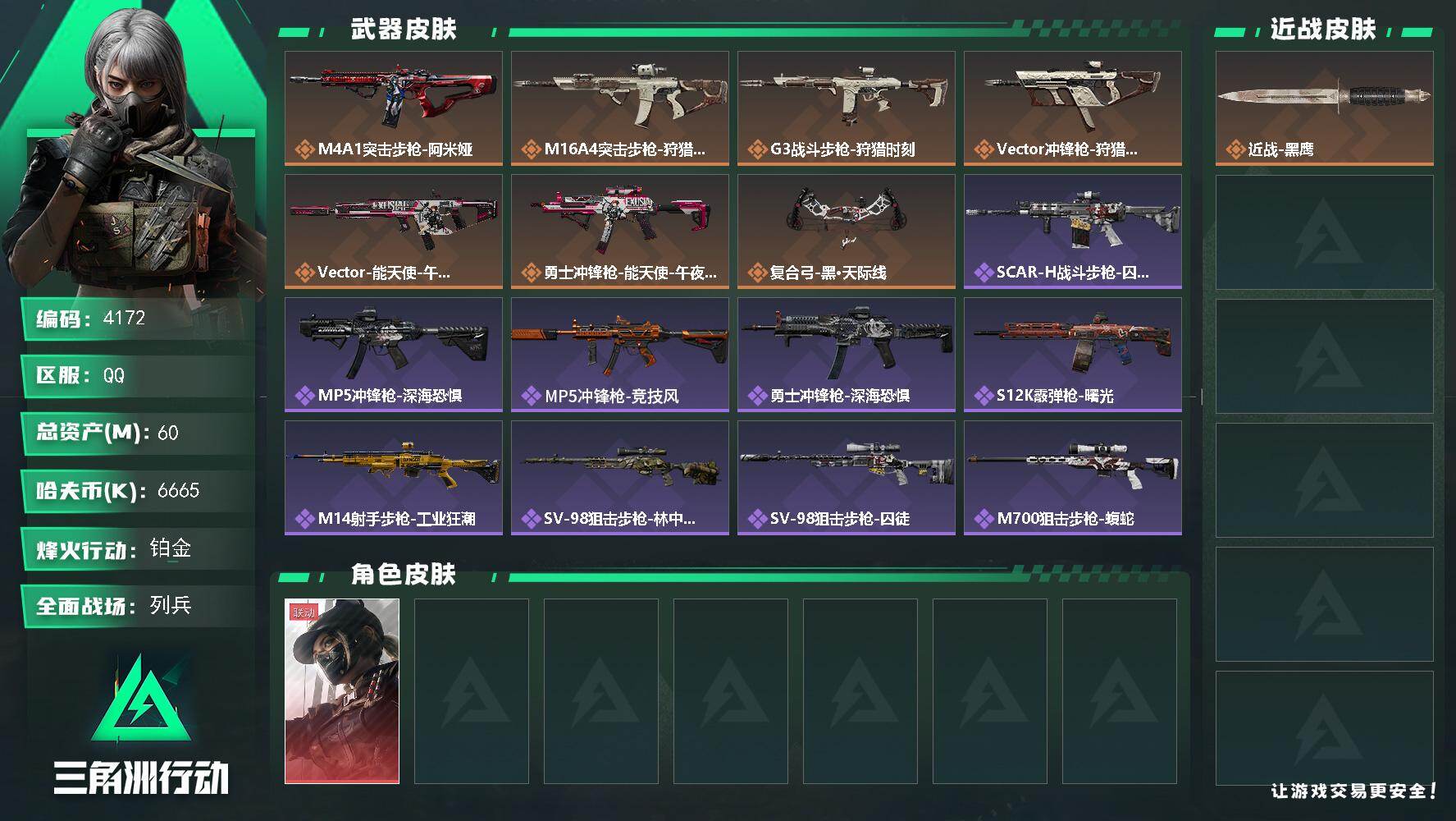 SJZQM440080三角洲行动账号详情图3