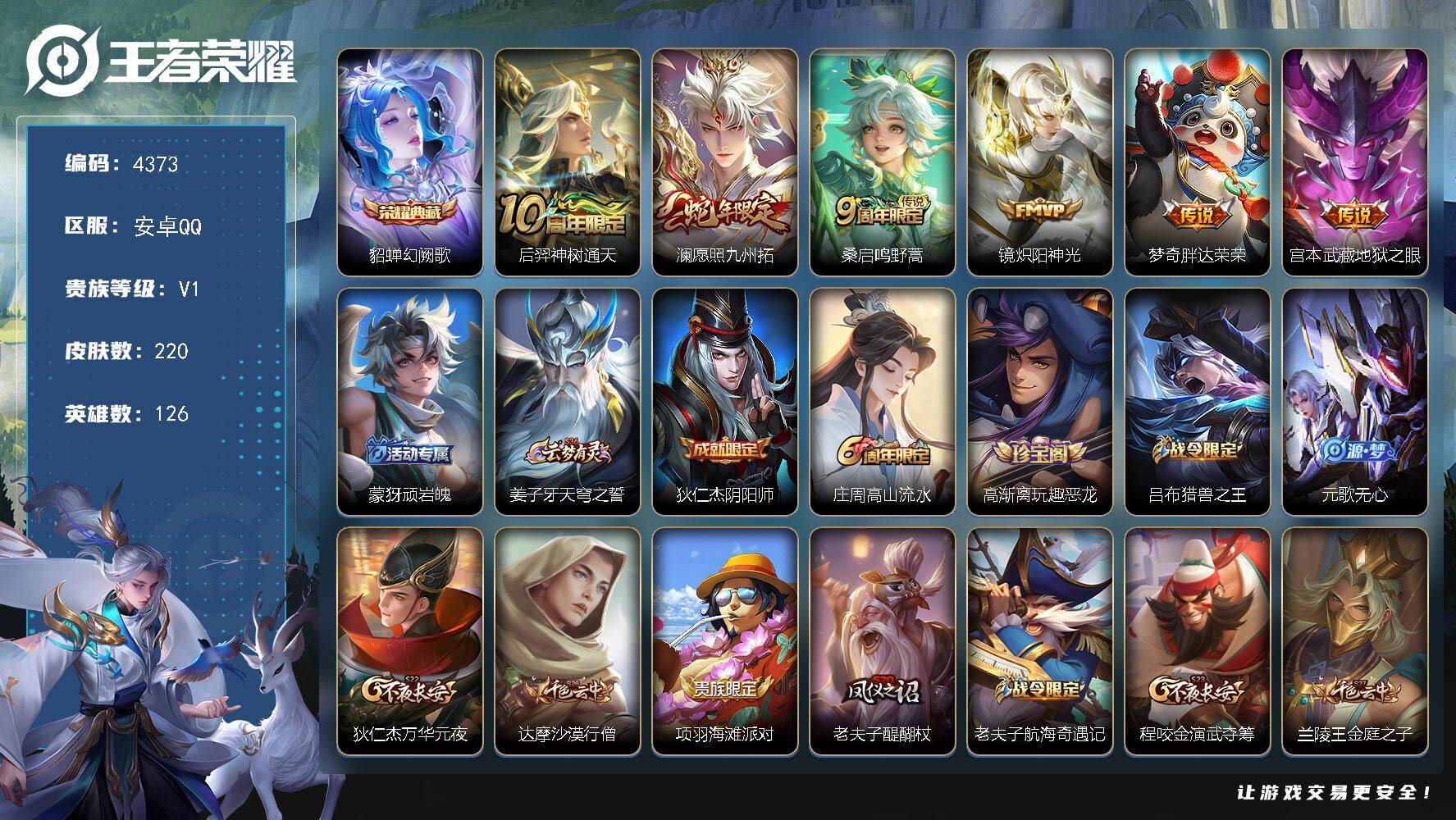 WZJZ4155039王者荣耀账号详情图20