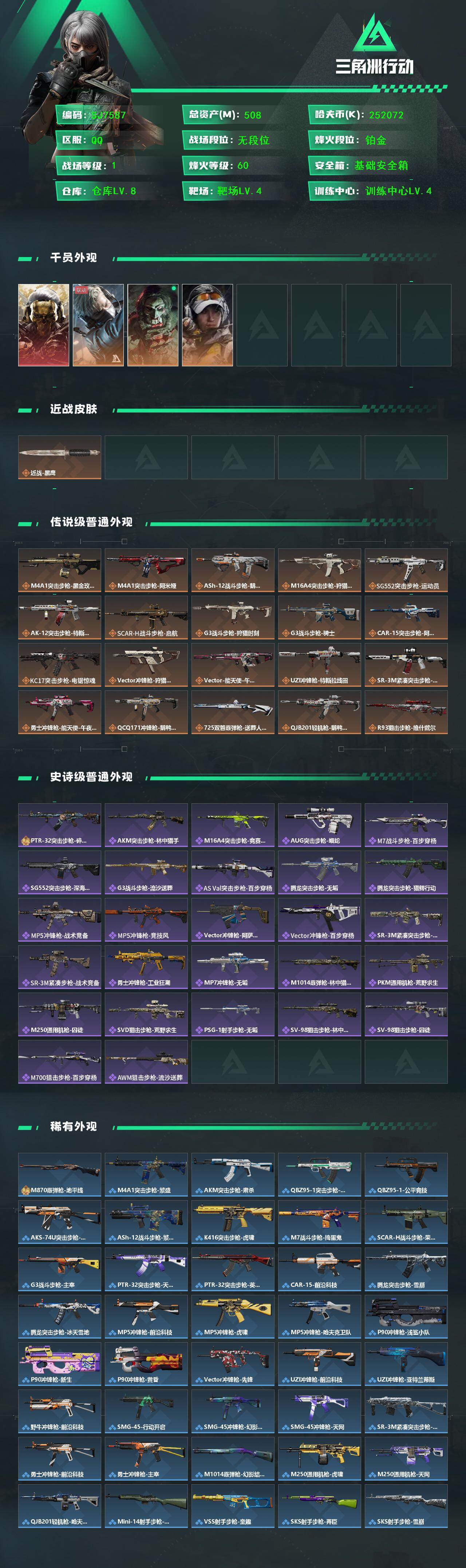 SJZEY438023三角洲行动账号详情图2