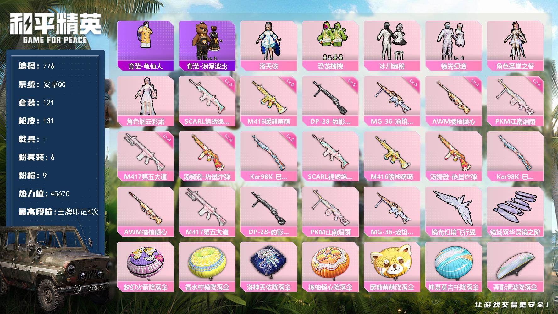 HPKG472676和平精英账号详情图22