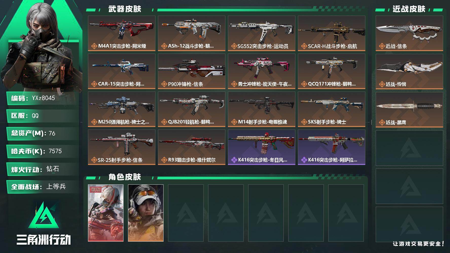 SJZCMW443944三角洲行动账号详情图2