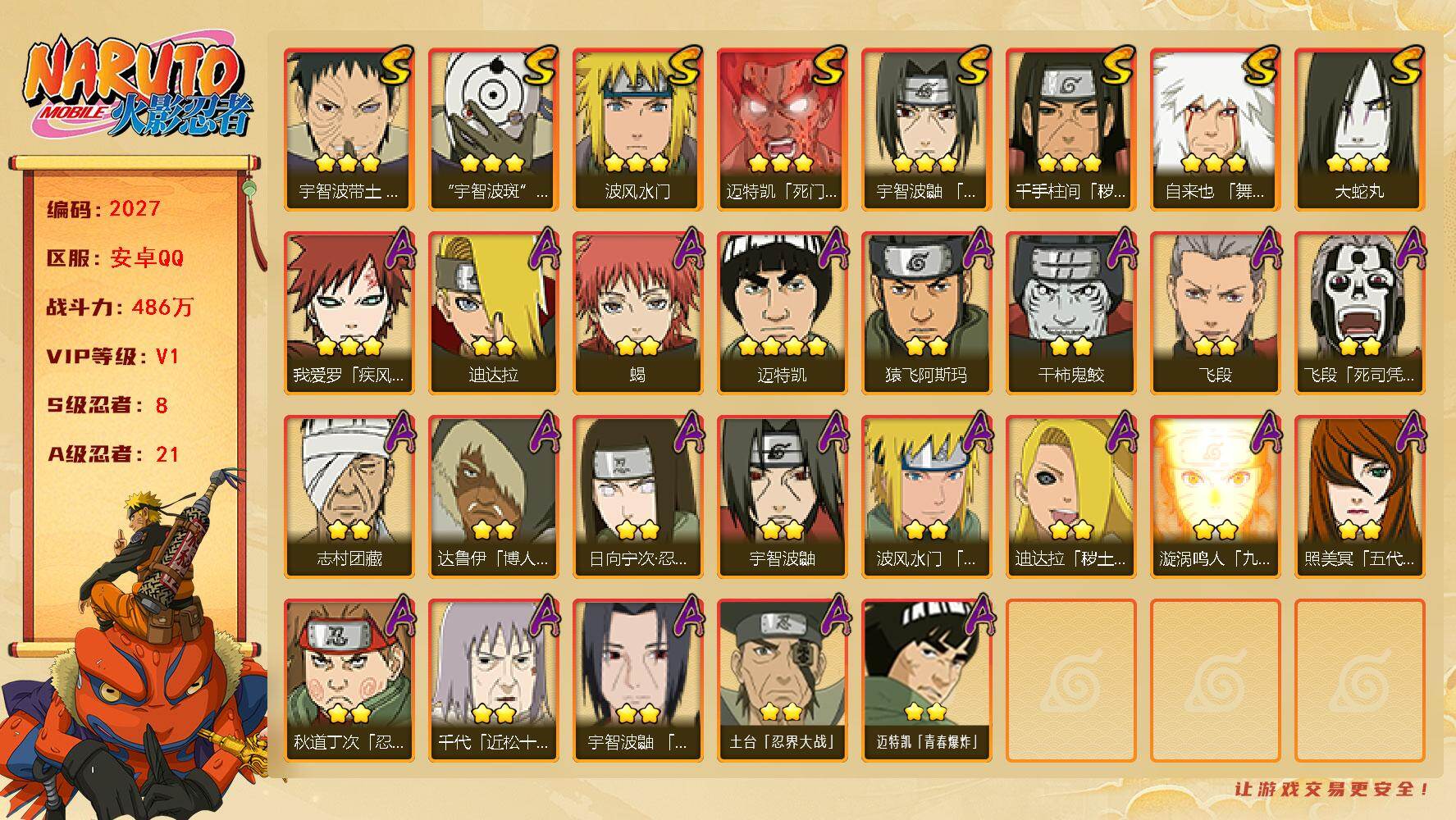 火影忍者账号安卓QQ可免费转苹果 V1 486万战力 8S-21A 秽土解斑51片 LL5853
【S级忍者】：千手柱间「秽土转生」(3星)，宇智波带土「忍界大战」(3星)，宇智波鼬「须佐能乎」(3星)，自来也「舞之豪