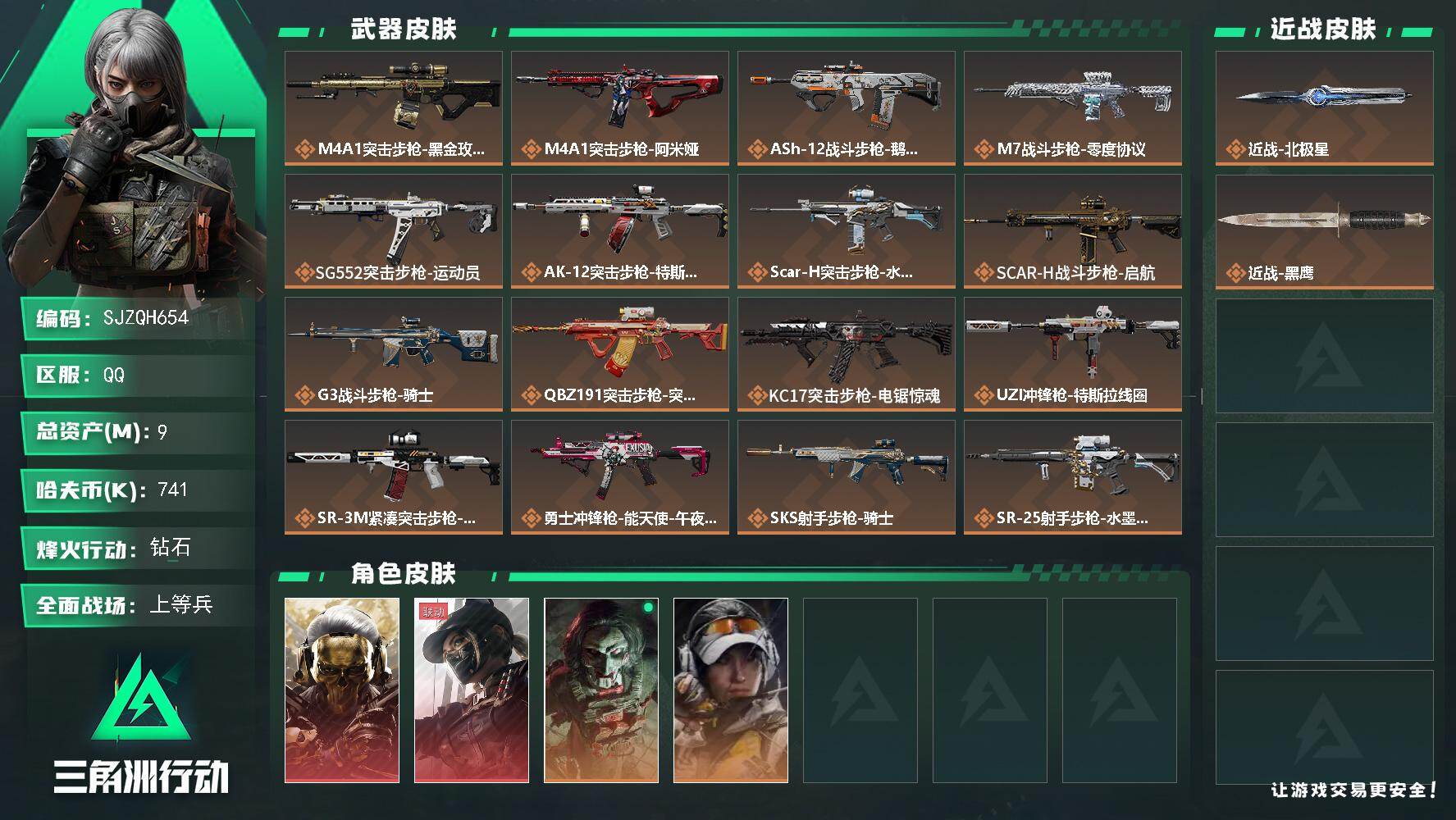 三角洲行动账号QQ【SJZQH654】总资产(M)：9M/哈夫币(K)：741K/哈夫币(K)：741K/传说枪皮数：19/全面战场等级：50_段位：上等兵/烽火地带等级：60_段位：钻石/红狼-蚀金玫瑰/露娜-黑·
