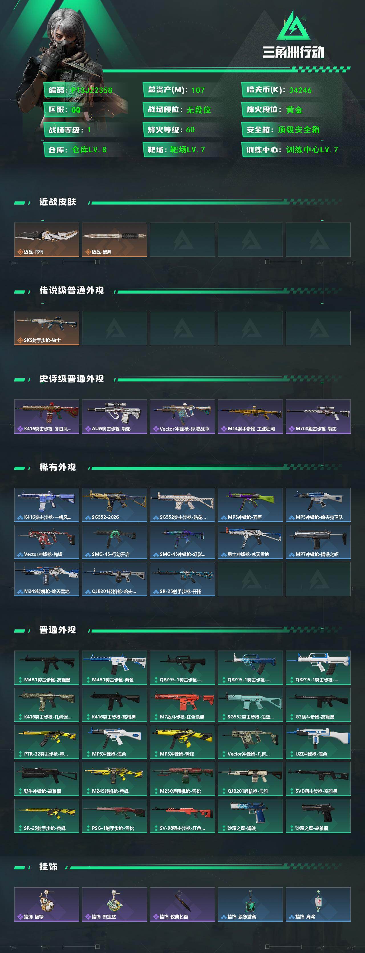 SJZQM438057三角洲行动账号详情图3