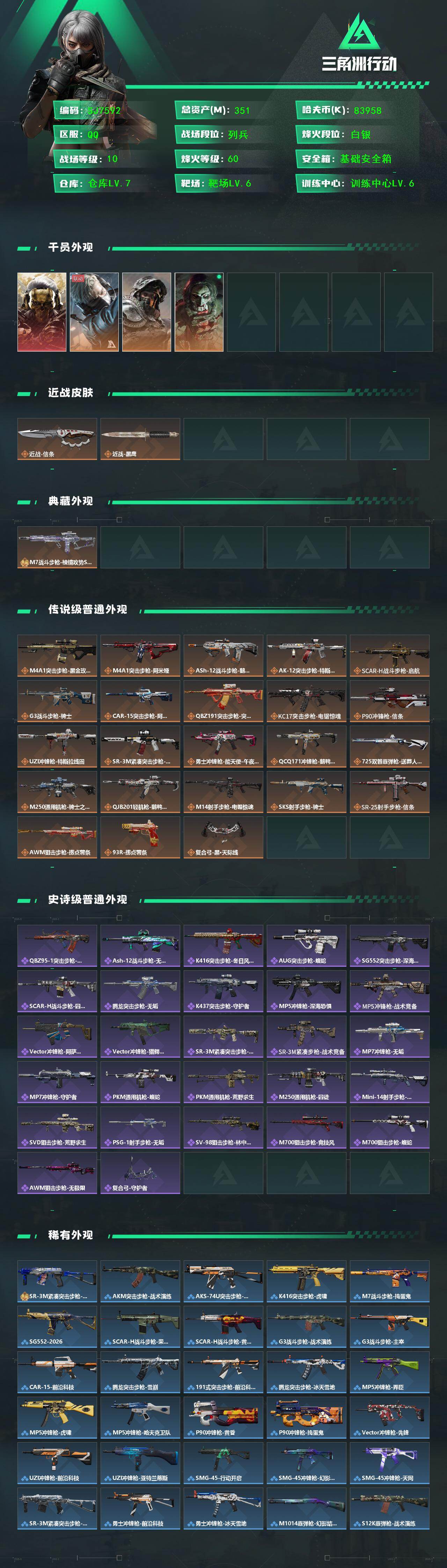 SJZQM438499三角洲行动账号详情图3