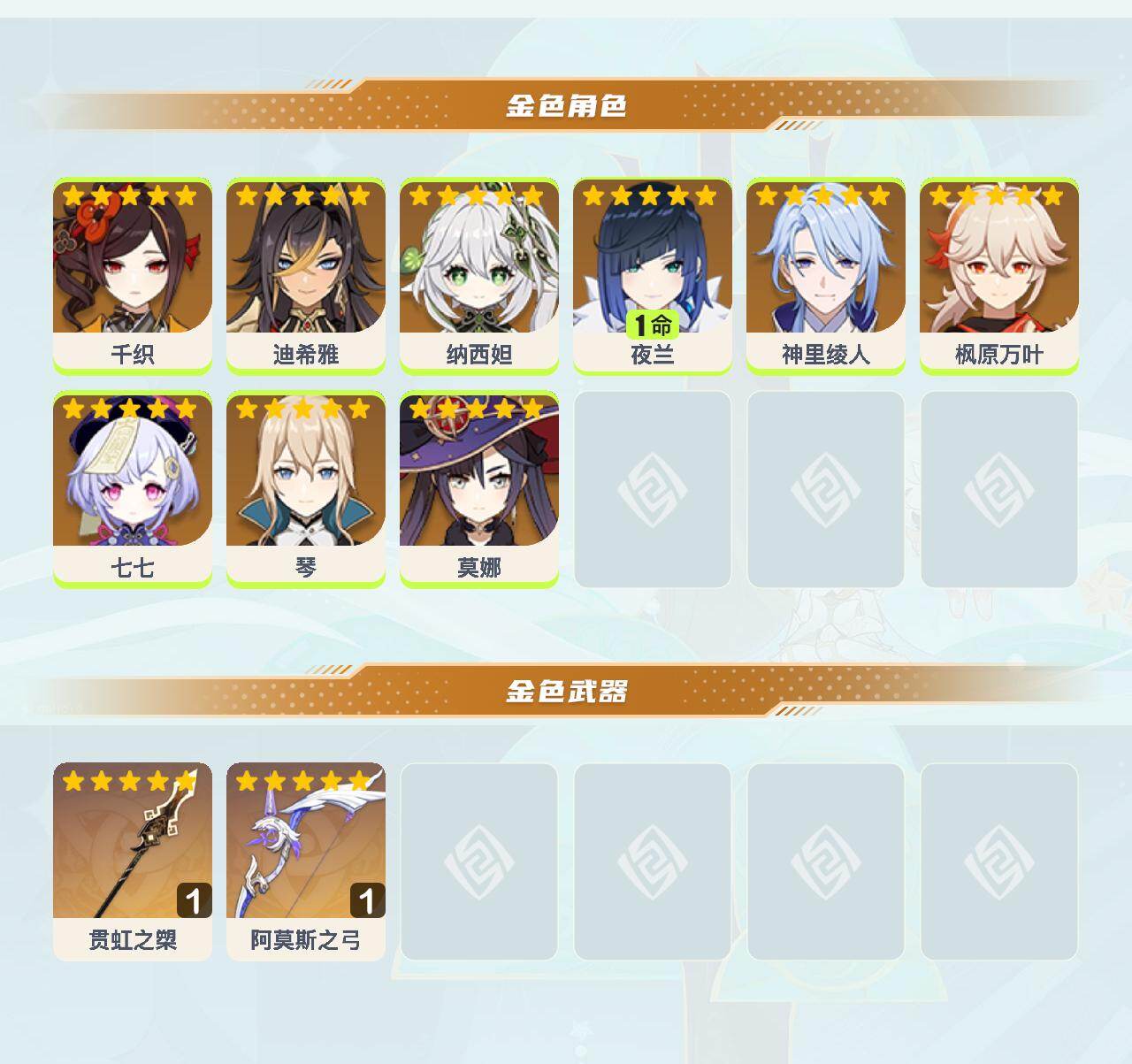 YSEY41683原神账号详情图3