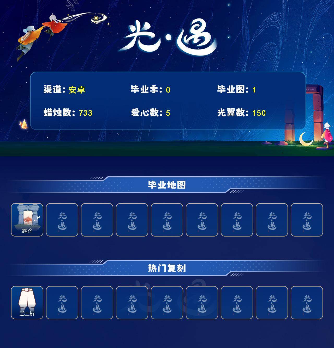 GYEY45961光遇账号详情图2