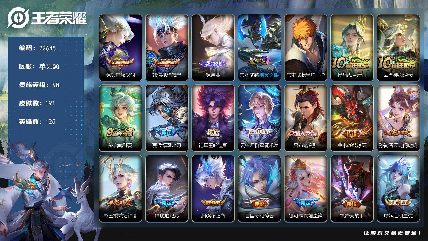 王者荣耀账号苹果QQ可换绑【店长精选超质量男皮号·铠全皮·宫本珍品·情人节吕布·龙年赵云·前尘镜·多传说限定号】237幸运值 1星传说，16按键，4王者印记，6五级铭文，可二次BX4267，苹果Q-V8-至尊星耀V段位