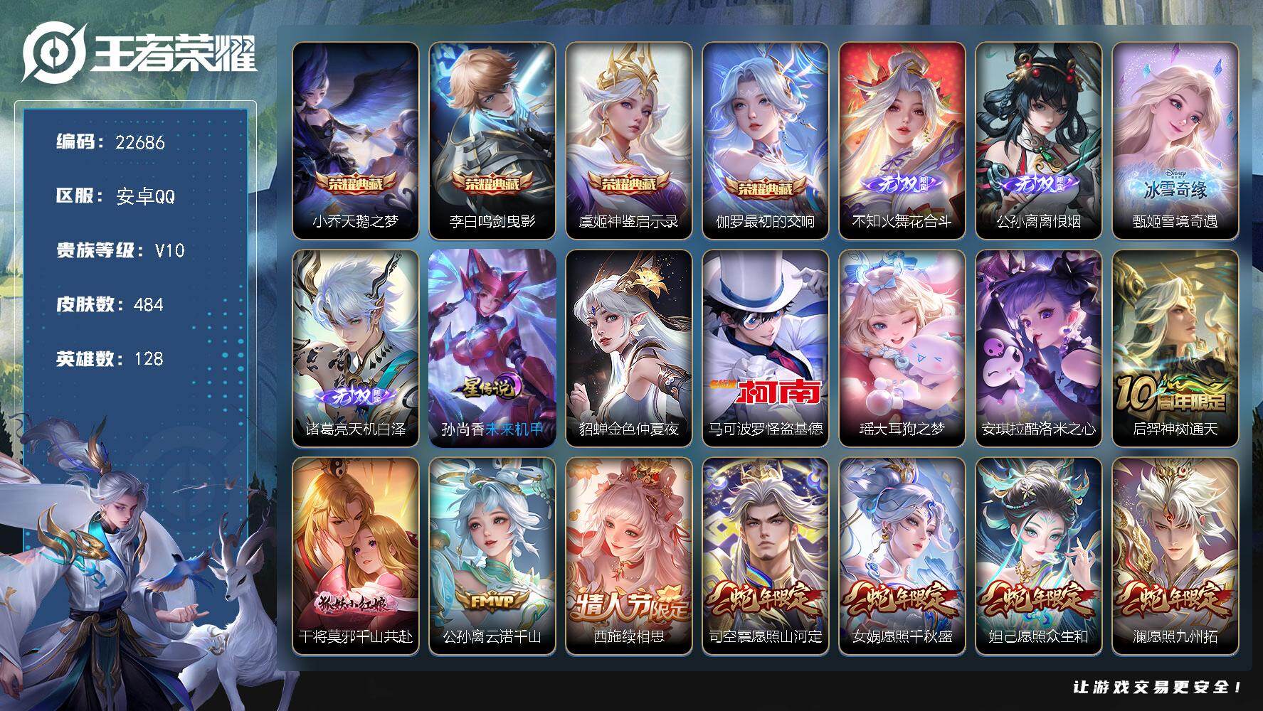 王者荣耀账号安卓QQ可换绑【特价V10精品号·公孙离全皮·生肖限定23个·4典藏·诸葛亮甄姬公孙离火舞4无双·3珍品·金虎啸春天幕·雪境奇遇天幕·多传说限定质量号】2星传说，2天幕，31按键，7王者印记，满级铭文，可二