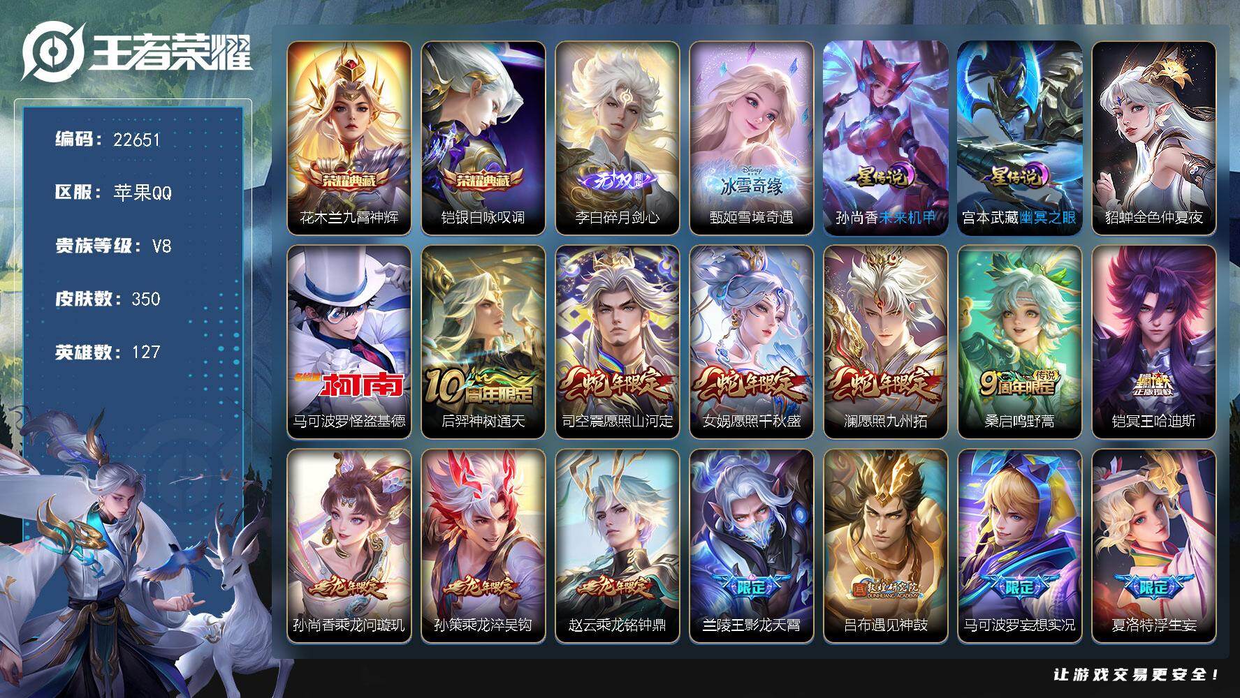 王者荣耀账号苹果QQ可换绑【质量热门皮肤特价捡漏号·李白甄姬无双·铠花木兰典藏·怪盗基德·金标万战百里玄策·金标铠·金标大司命·浮生妄·画中仙·燃星之曲·遇见神鼓·祈雪灵祝·前尘镜·龙年全套·1小兵】信用分150 有限
