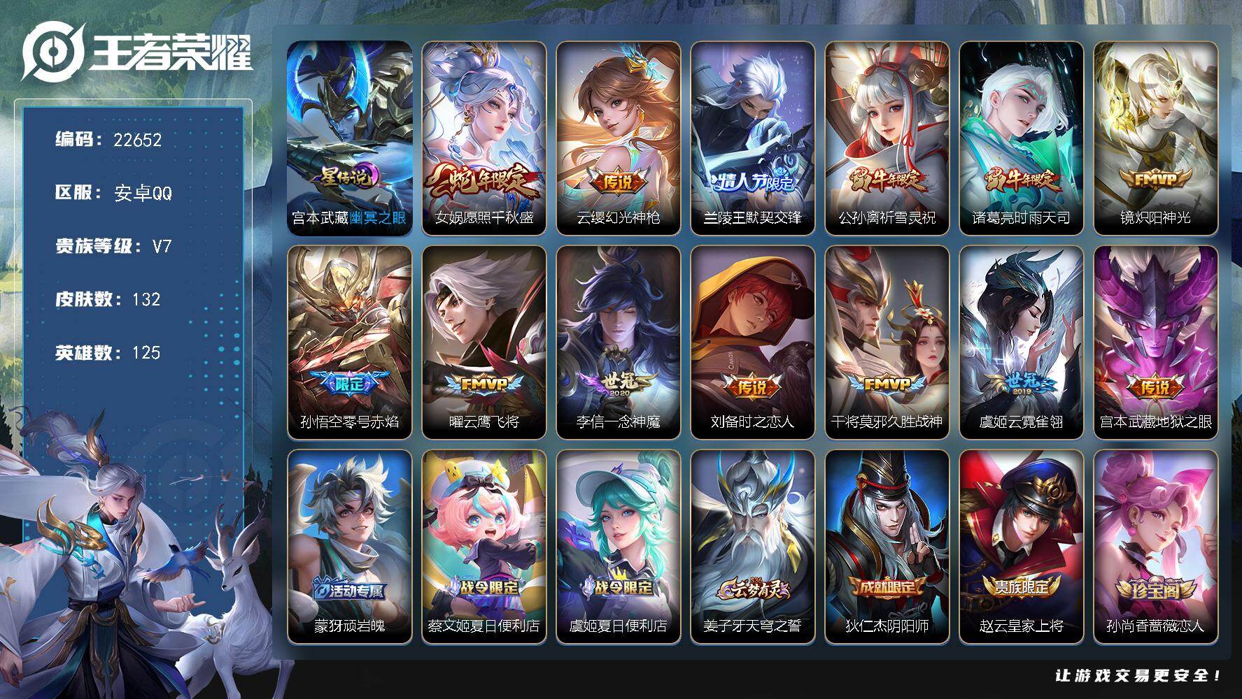 王者荣耀账号安卓QQ可换绑【特价出售·祈雪灵祝·时雨天司·蛇年女娲·花木兰默契交锋·冰霜恋舞曲·大圣娶亲·典韦岱宗·冰封战神·多传说限定号】幸运值201 4按键，1星传说，6王者印记，五级铭文180，可二次CD1696
