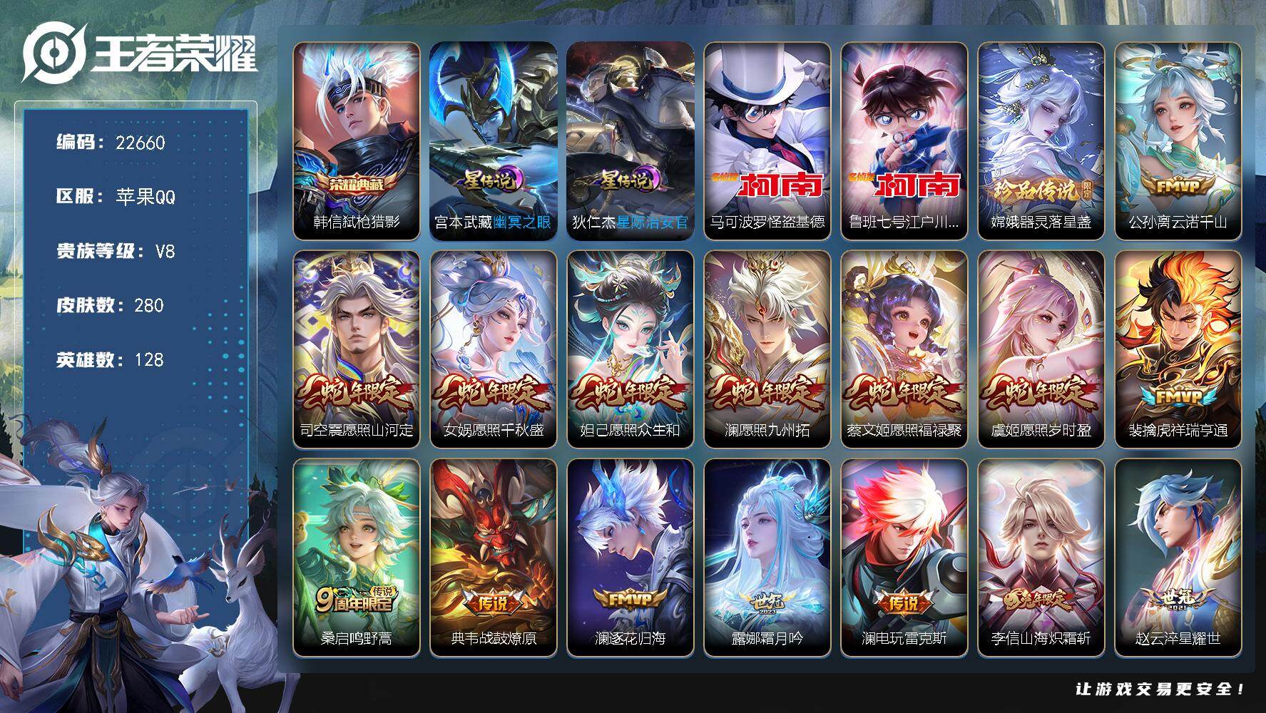 王者荣耀账号苹果QQ可换绑【寒假特价号·3珍品江户川柯南怪盗基德·嫦娥珍品·澜全皮·韩信典藏·蛇年全套·龙胆·青春决赛季·多传说限定号】19按键，2星传说，10王者印记，五级铭文230，可二次CD16976，苹果Q-V
