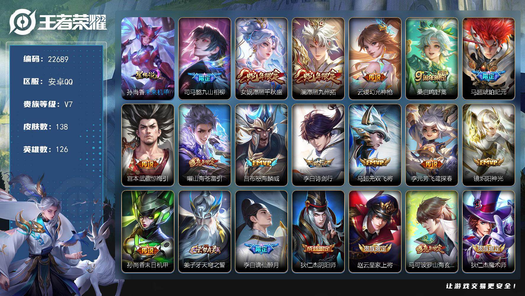 王者荣耀账号安卓QQ可换绑【特价出售·金标马懿·马超琥珀纪元·蛇年女娲澜·兔年李信·多传说限定号】6按键，1星传说，11王者印记，五级铭文150，可二次CD16954，安卓Q-V7-138皮肤-14传说-42史诗【英雄