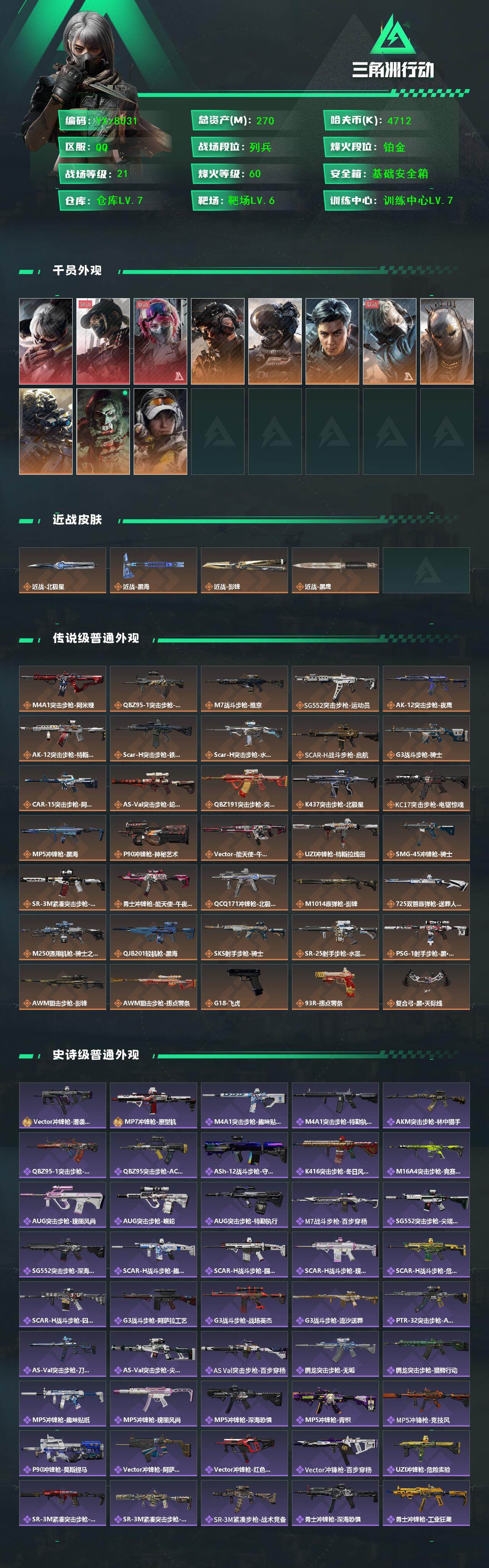 SJZCMW439243三角洲行动账号详情图2