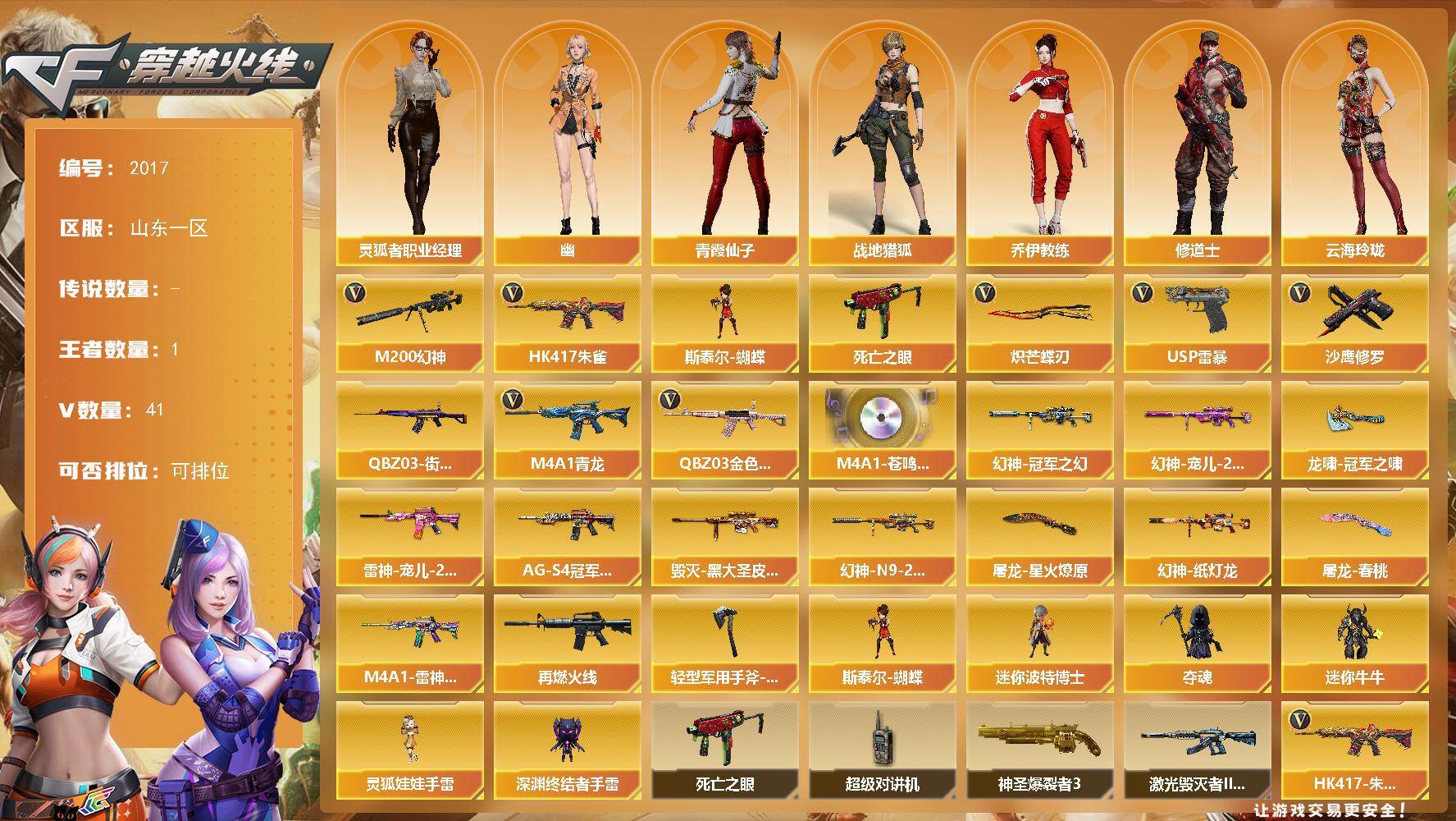 穿越火线账号北部战区山东一区山东一区-41V-1王者武器数-0炫金武器数
【热门武器】：QBZ03-金色蔷薇，HK417-朱雀，