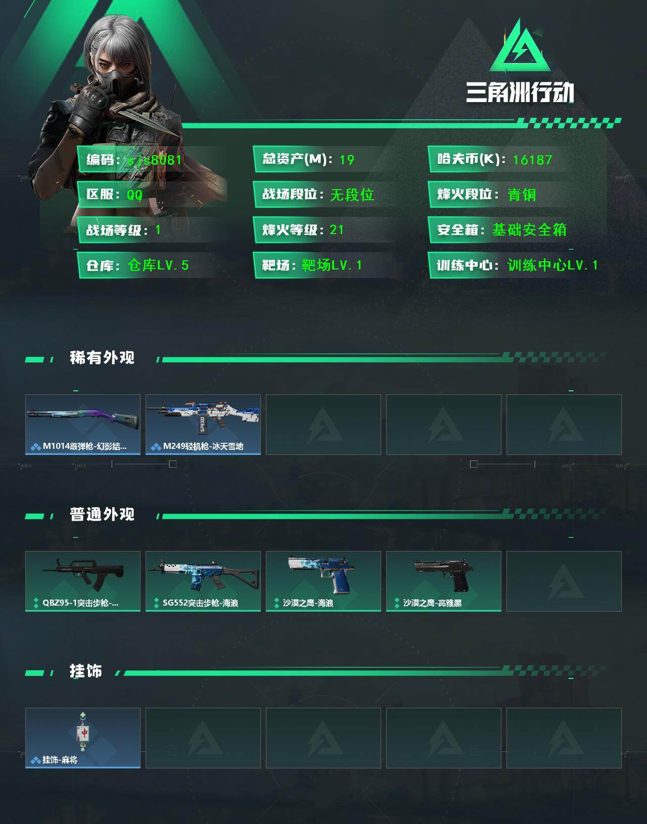 SJZCMW438705三角洲行动账号详情图2