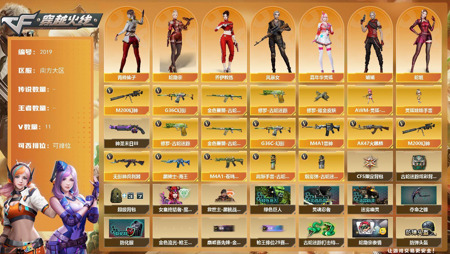 穿越火线账号南部战区南方大区南方大区-10V-0王者武器数-0炫金武器数
【热门武器】：G36C-幻影，M200-幻神，金色蔷薇