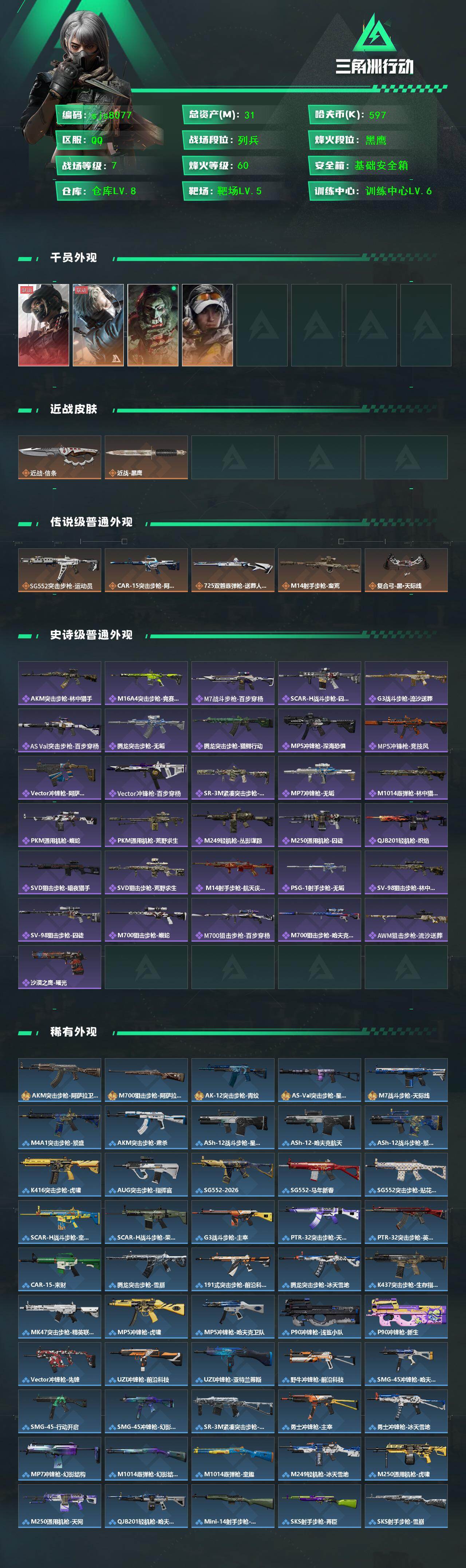 SJZCMW438721三角洲行动账号详情图2