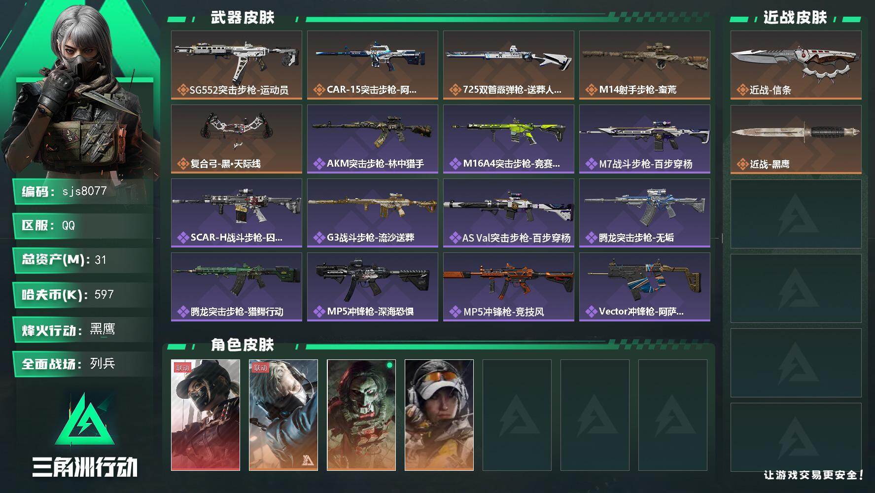 三角洲行动账号QQ【sjs8077】总资产31m 等级60 特勤体力6负重5 露娜天际线 金牌射手 信条 烽火地带段位