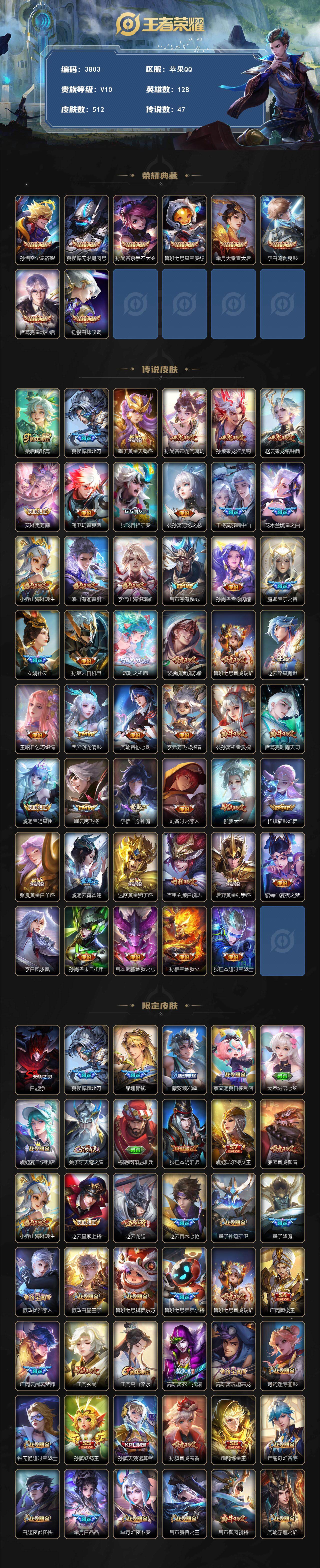 WZCMW4138619王者荣耀账号详情图2