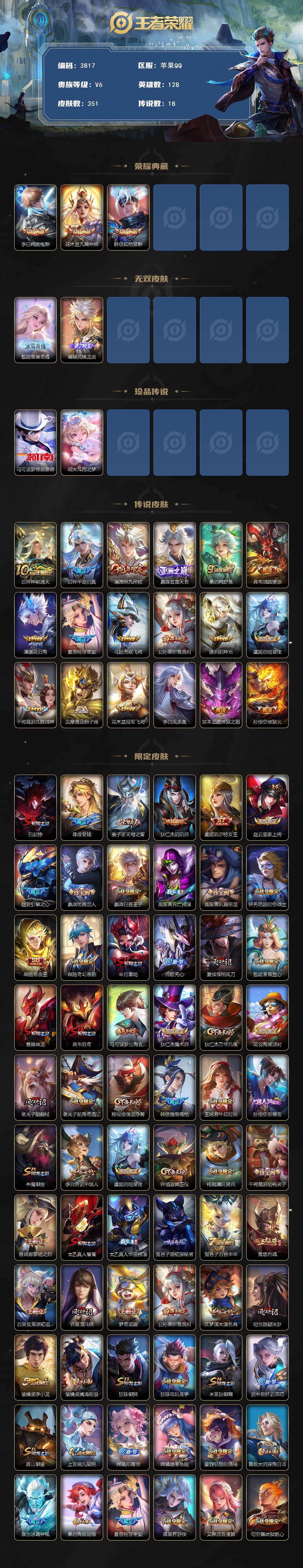 WZCMW4138623王者荣耀账号详情图2