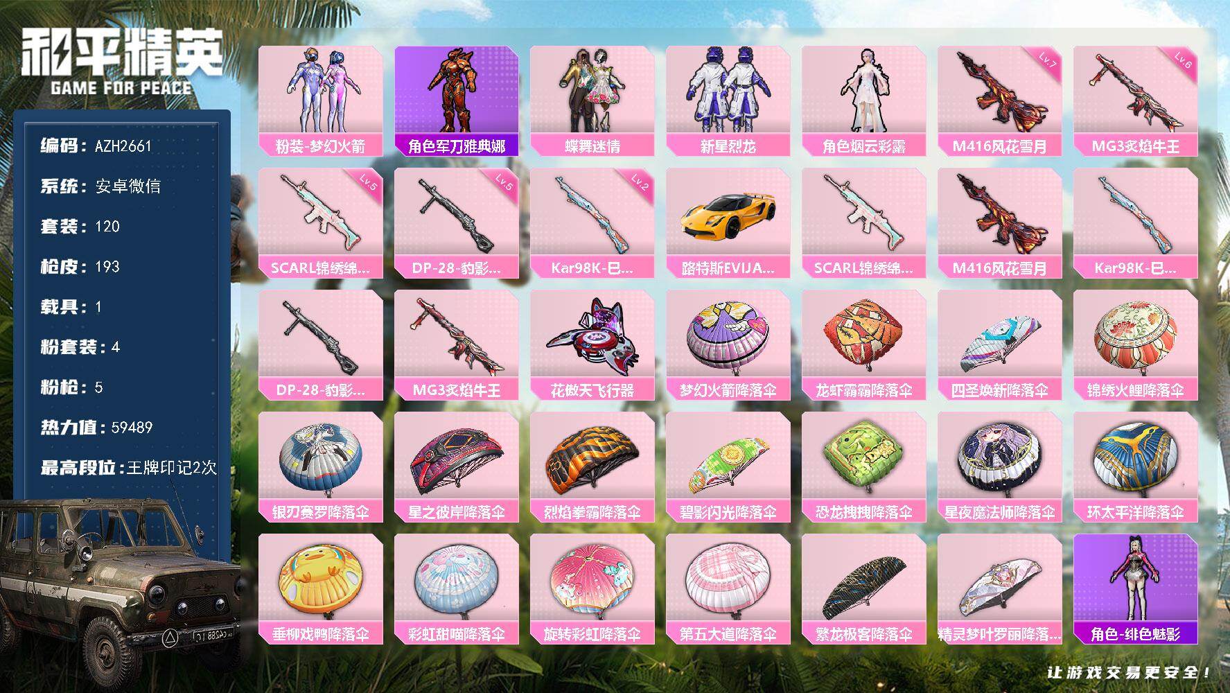 和平精英账号安卓微信1载具-120套装-193枪皮-安卓 微信【梦幻火箭蝶舞迷情 俏皮奶喵童真绒兔 满级风花雪月M416