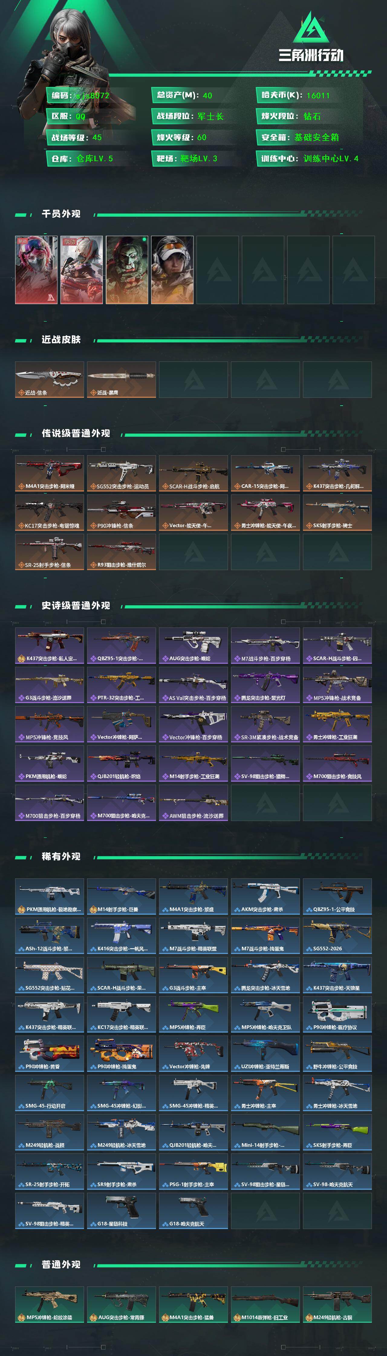 SJZCMW438741三角洲行动账号详情图2