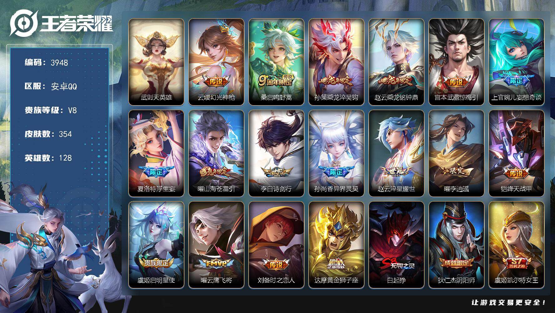 王者荣耀账号安卓QQ128英雄-354皮肤-贵族8/皮肤354/传说17/史诗96/英雄128/刘邦全皮/狂铁全皮/盾山