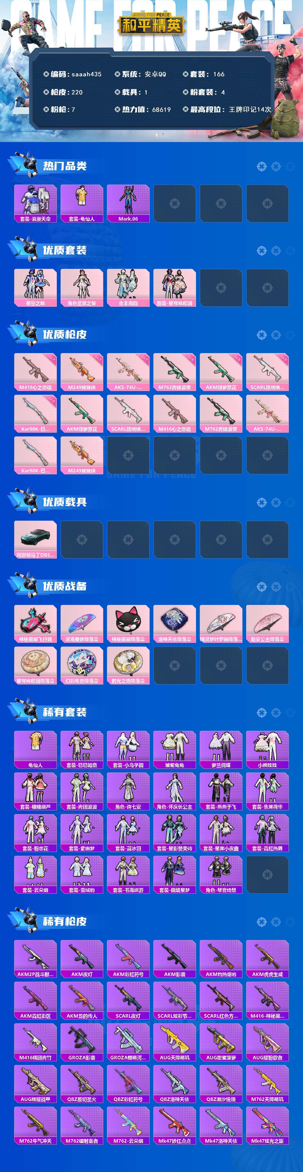 HPQM473399和平精英账号详情图3