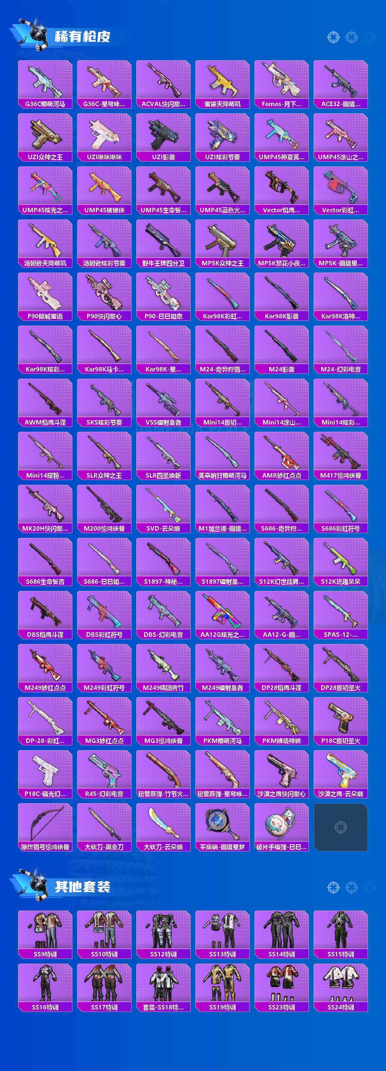 HPQM473399和平精英账号详情图4