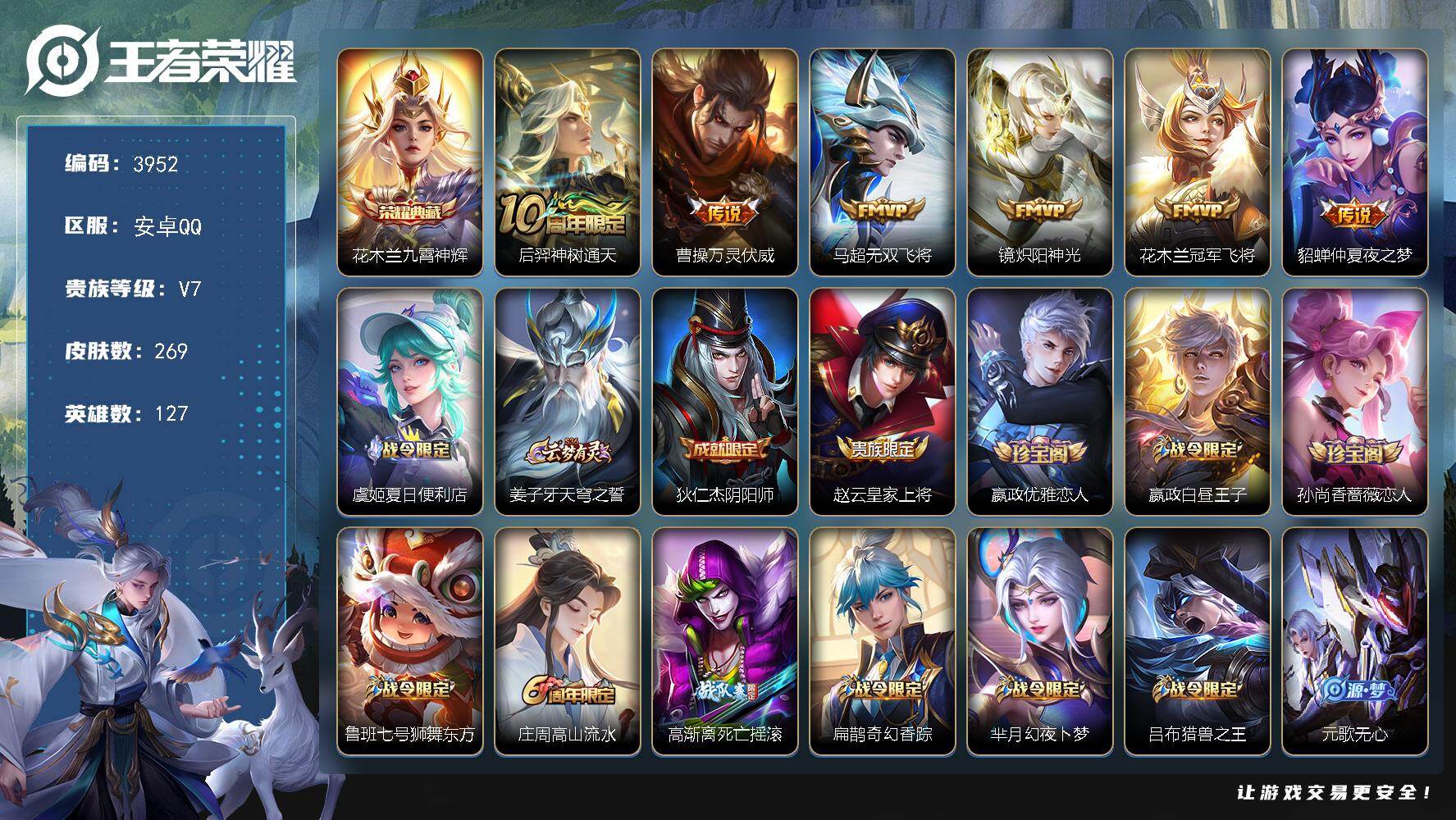 王者荣耀账号安卓QQ127英雄-269皮肤-贵族7/皮肤269/典藏1/传说6/史诗86/英雄127/孙权全皮/狂铁全皮