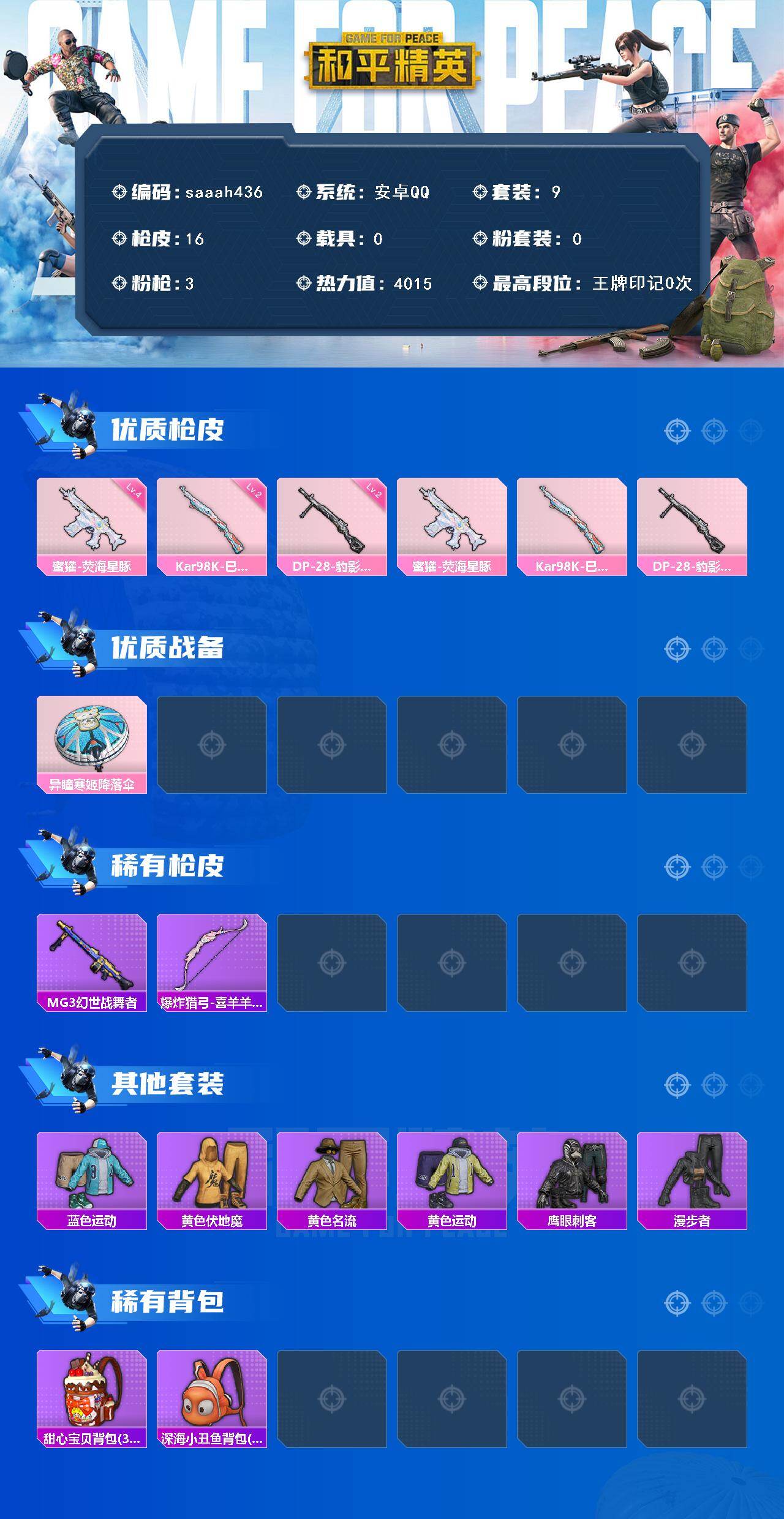 HPCMW473941和平精英账号详情图2