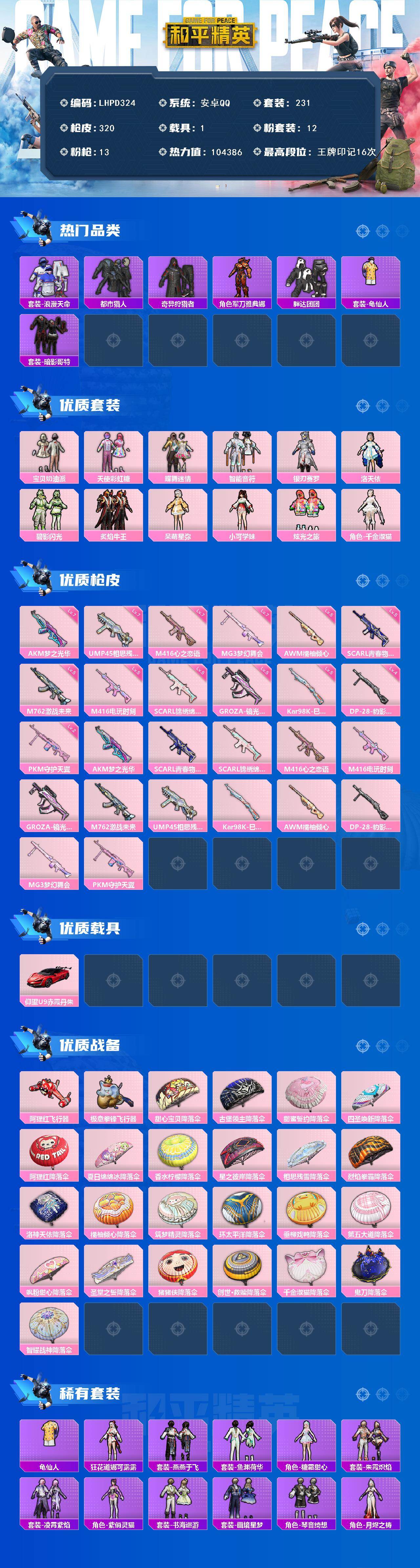 HPLX477055和平精英账号详情图2