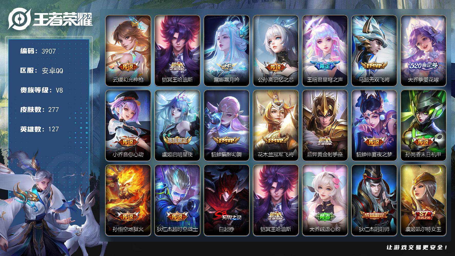 王者荣耀账号安卓QQ127英雄-277皮肤-贵族8/皮肤277/传说16/史诗74/英雄127/孙权全皮/影全皮/幻光神