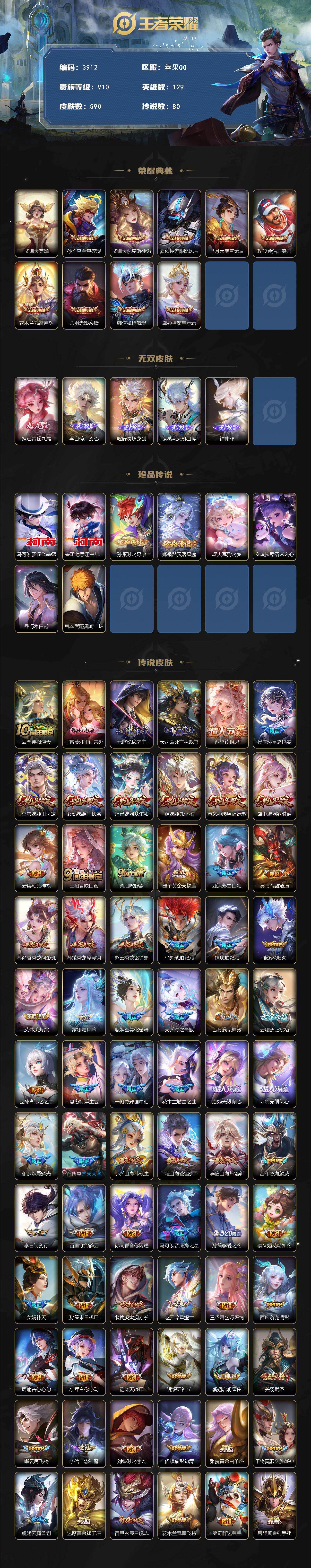 WZCMW4138728王者荣耀账号详情图2