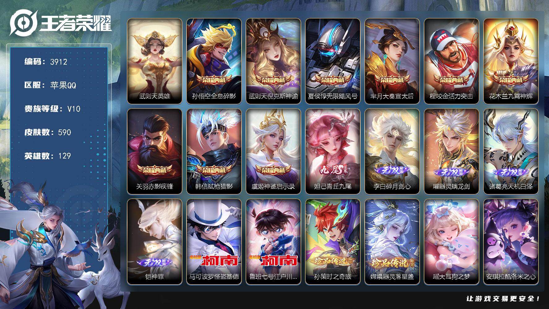 王者荣耀账号苹果QQ129英雄-590皮肤-贵族10/皮肤590/典藏9/传说80/史诗189/英雄129/刘禅全皮/高