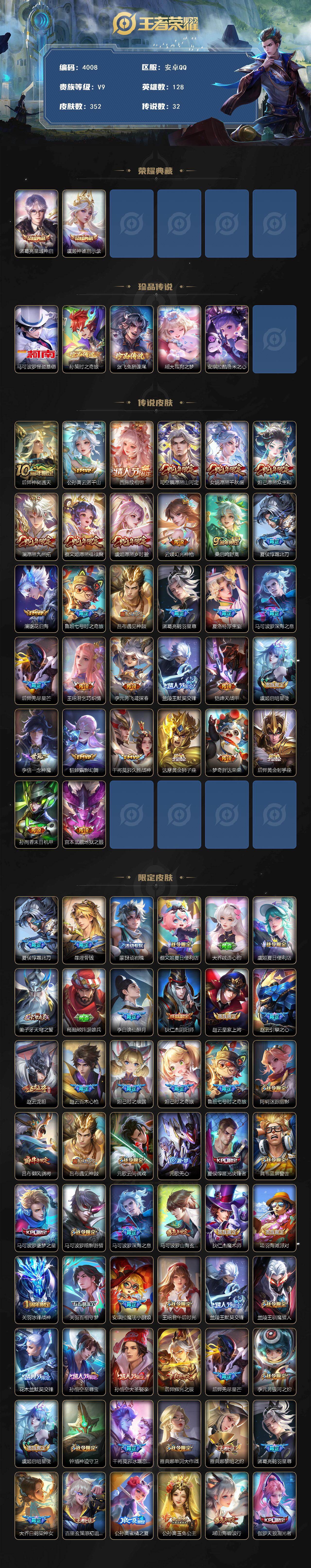 WZCMW4138735王者荣耀账号详情图2