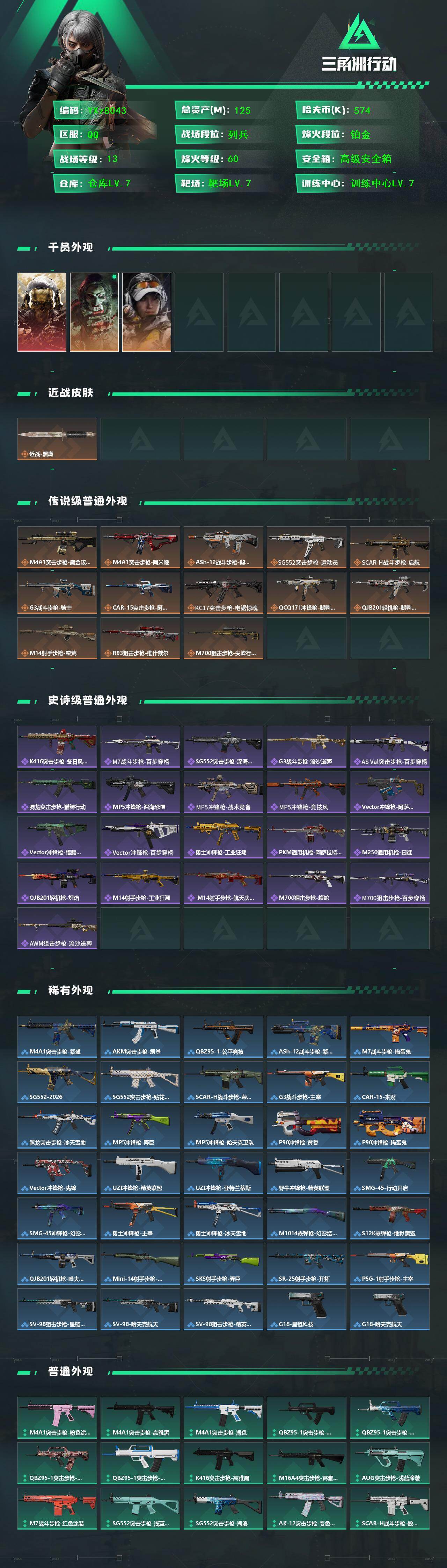 SJZCMW439199三角洲行动账号详情图2