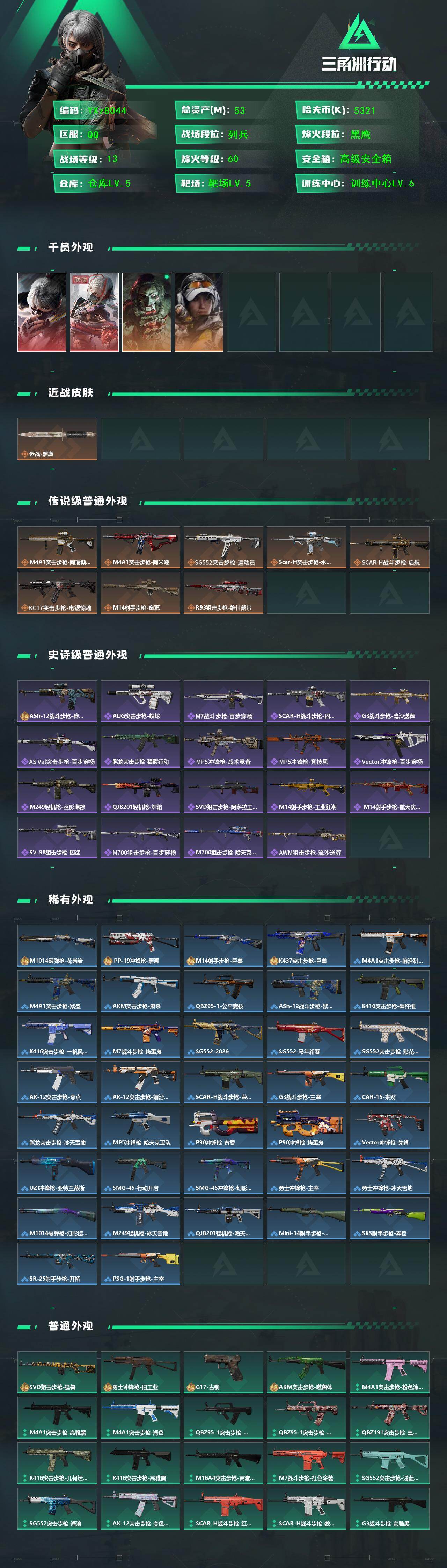 SJZCMW441498三角洲行动账号详情图2