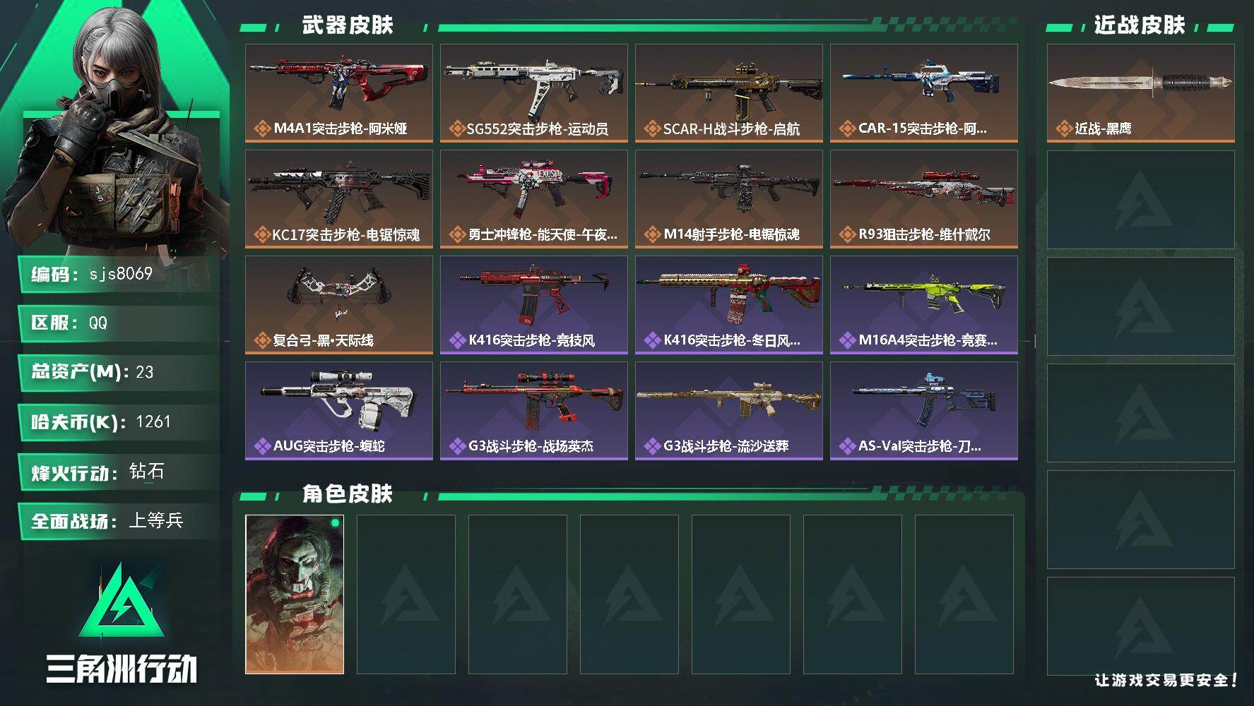 三角洲行动账号QQ【sjs8069】电锯红狼+60级烽火小号 烽火地带段位: 钻石 全面战场段位: 上等兵 总资产: 