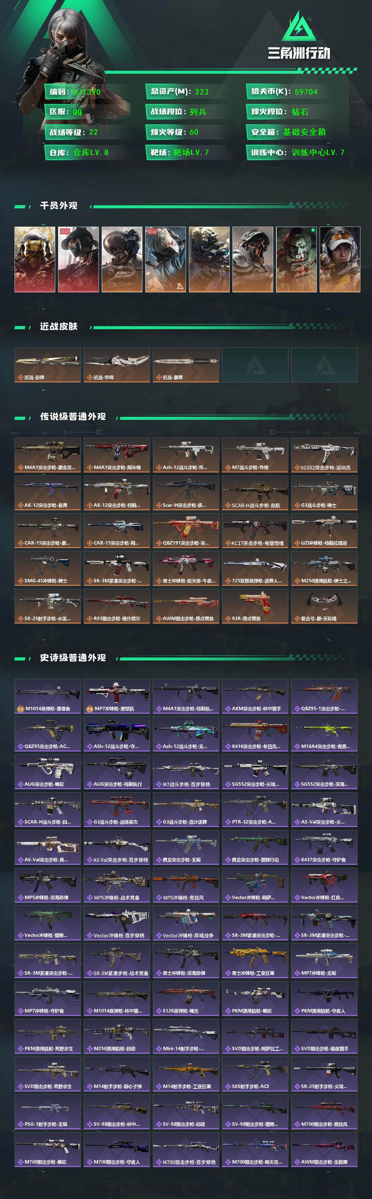 SJZQM428564三角洲行动账号详情图3