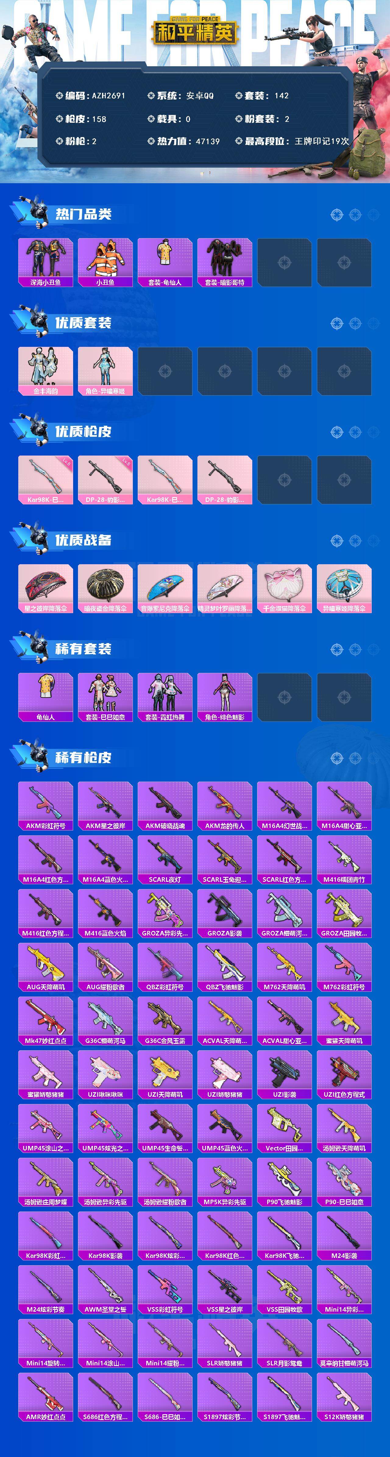 HPCMW475740和平精英账号详情图2