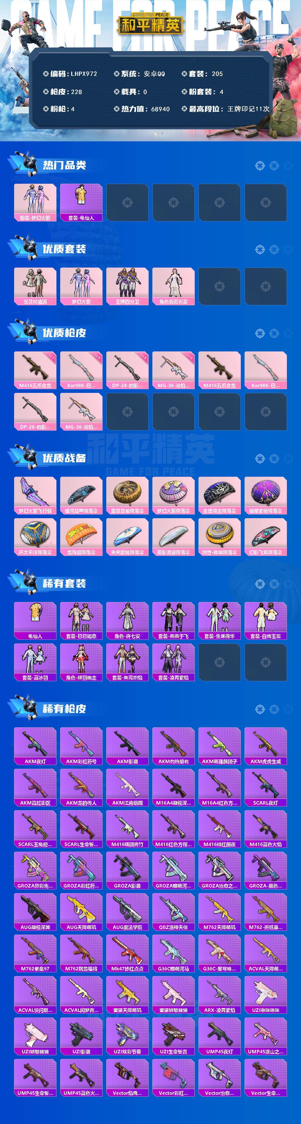 HPLX475228和平精英账号详情图2