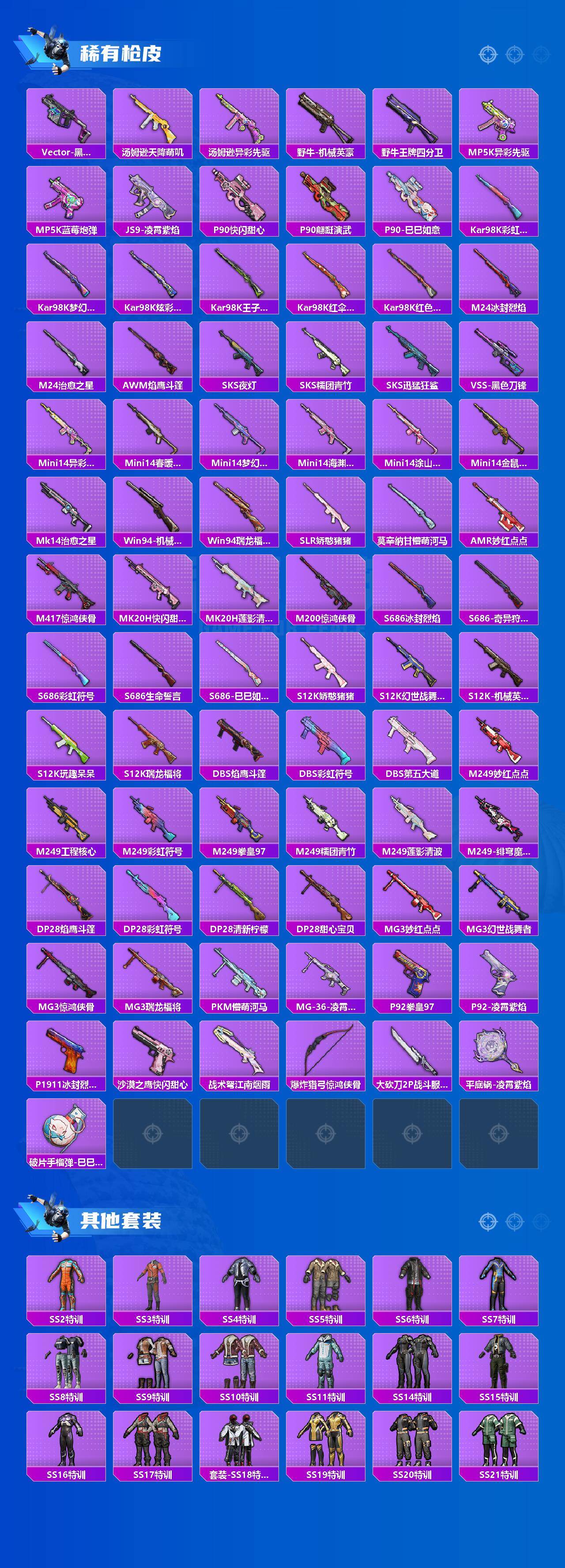 HPLX475228和平精英账号详情图3