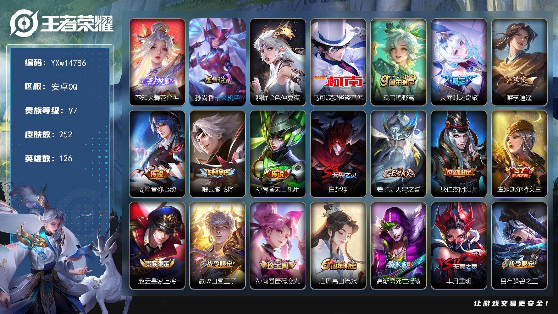 王者荣耀账号安卓QQ126英雄-252皮肤-【高性价比·1.3W金标马可波罗·万战金标公孙离·1.1W火舞·花合斗·怪盗