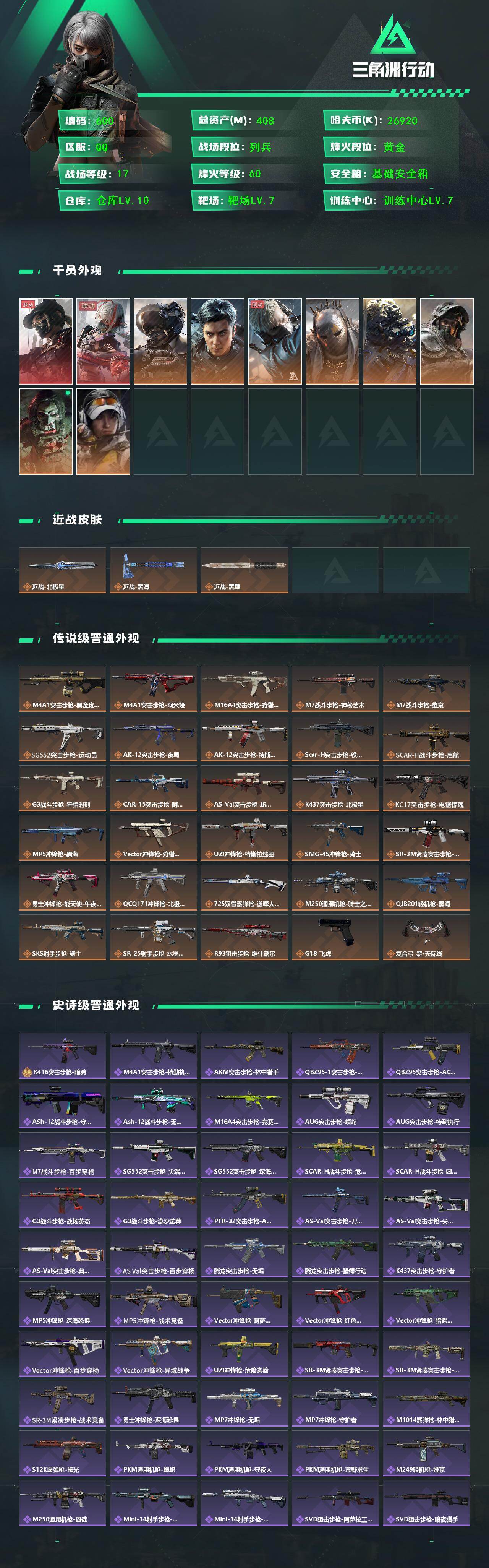 SJZCMW438957三角洲行动账号详情图2