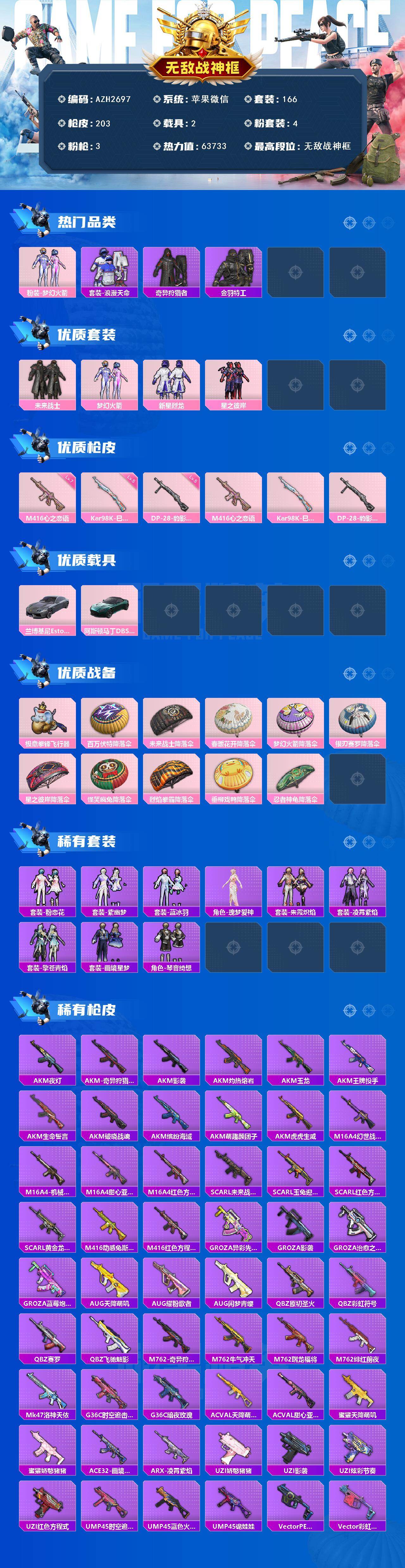 HPCMW475785和平精英账号详情图2