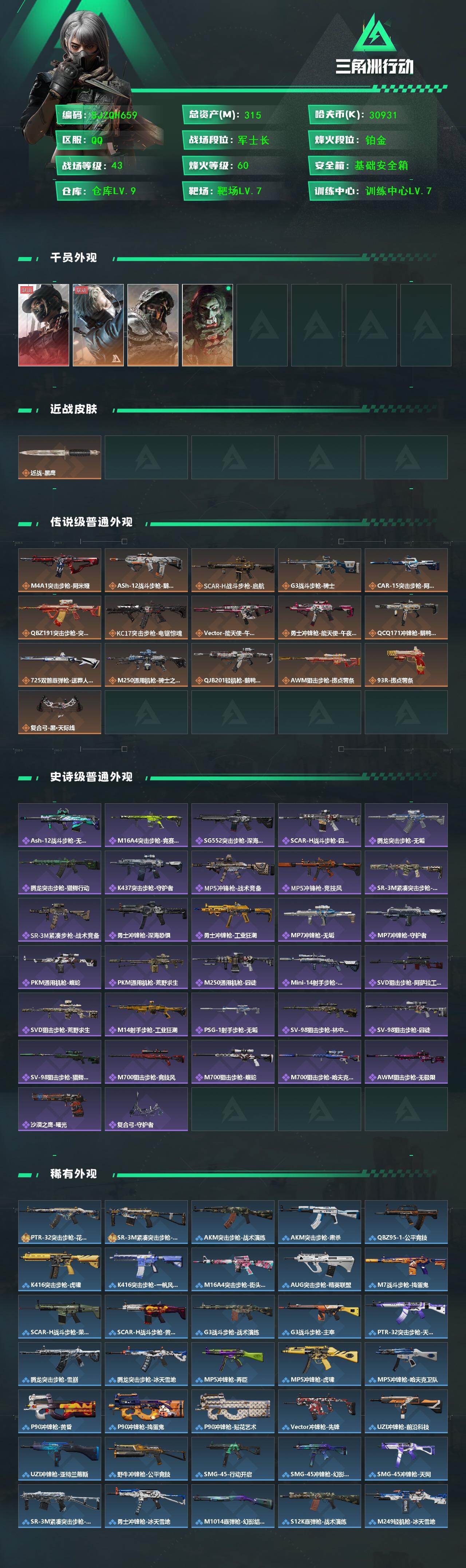 SJZQM438628三角洲行动账号详情图3