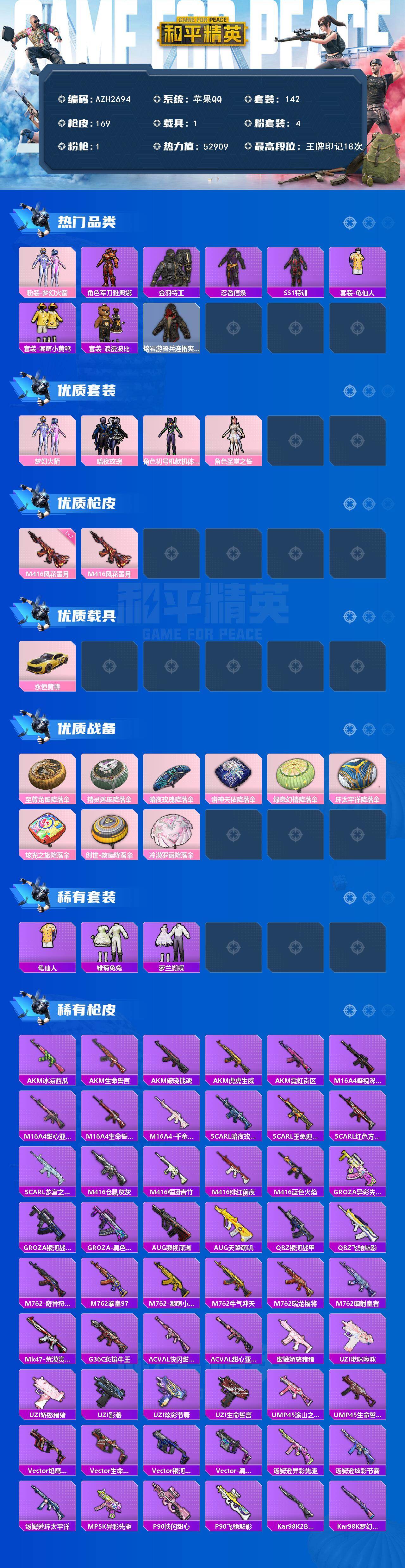 HPCMW475794和平精英账号详情图2